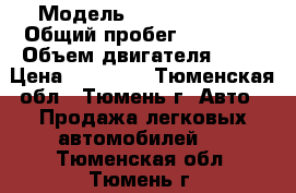  › Модель ­ Skoda Fabia › Общий пробег ­ 11 111 › Объем двигателя ­ 13 › Цена ­ 57 000 - Тюменская обл., Тюмень г. Авто » Продажа легковых автомобилей   . Тюменская обл.,Тюмень г.